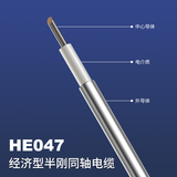 HE047经济型半钢同轴电缆