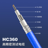 HC360高精密测试电缆