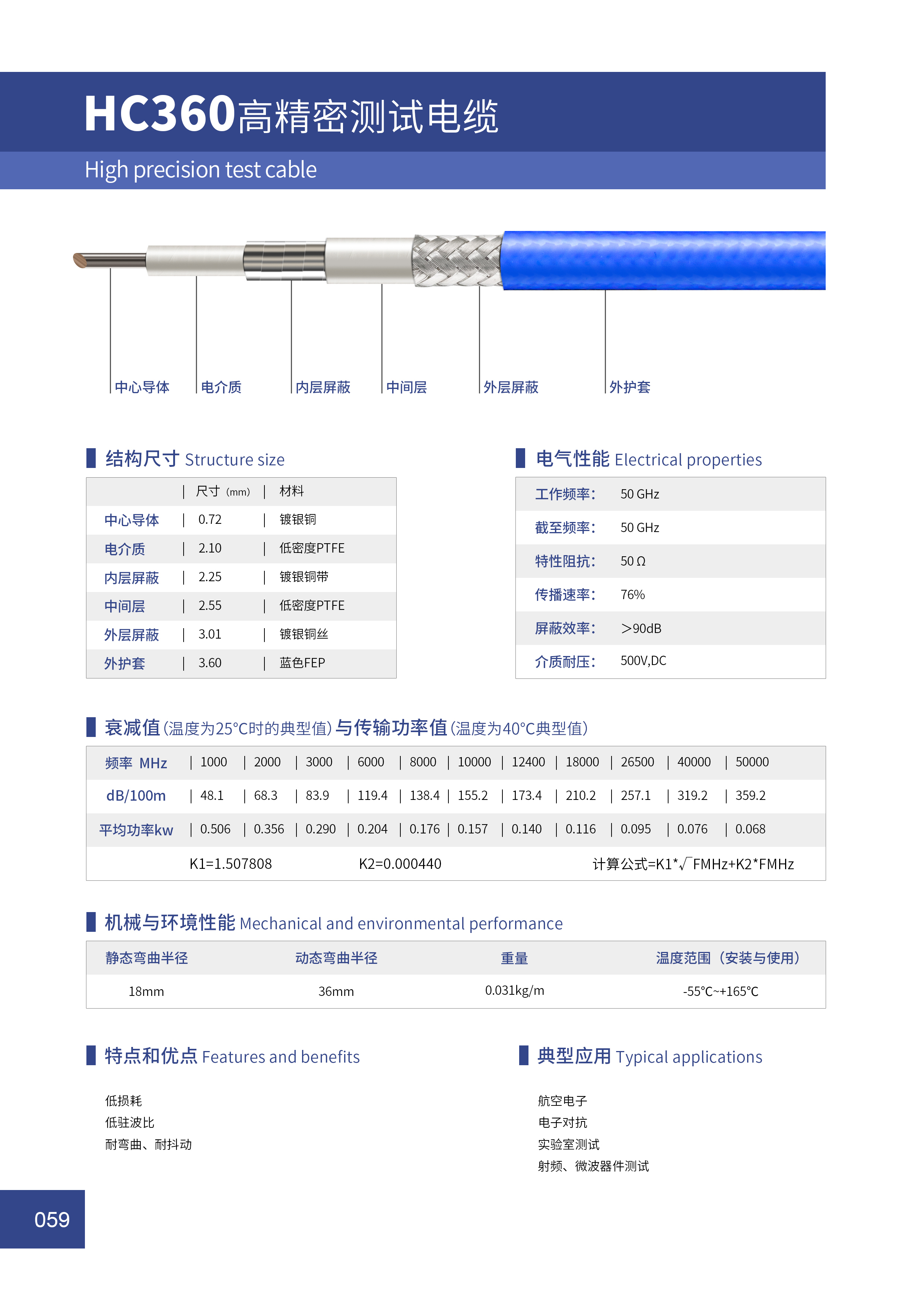 HC360高精密测试电缆 滁州润翰微波科技有限公司