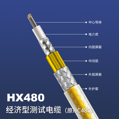 HX480经济型测试电缆（原HC480）