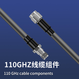 110GHz线缆组件