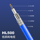 HL500低损耗电缆