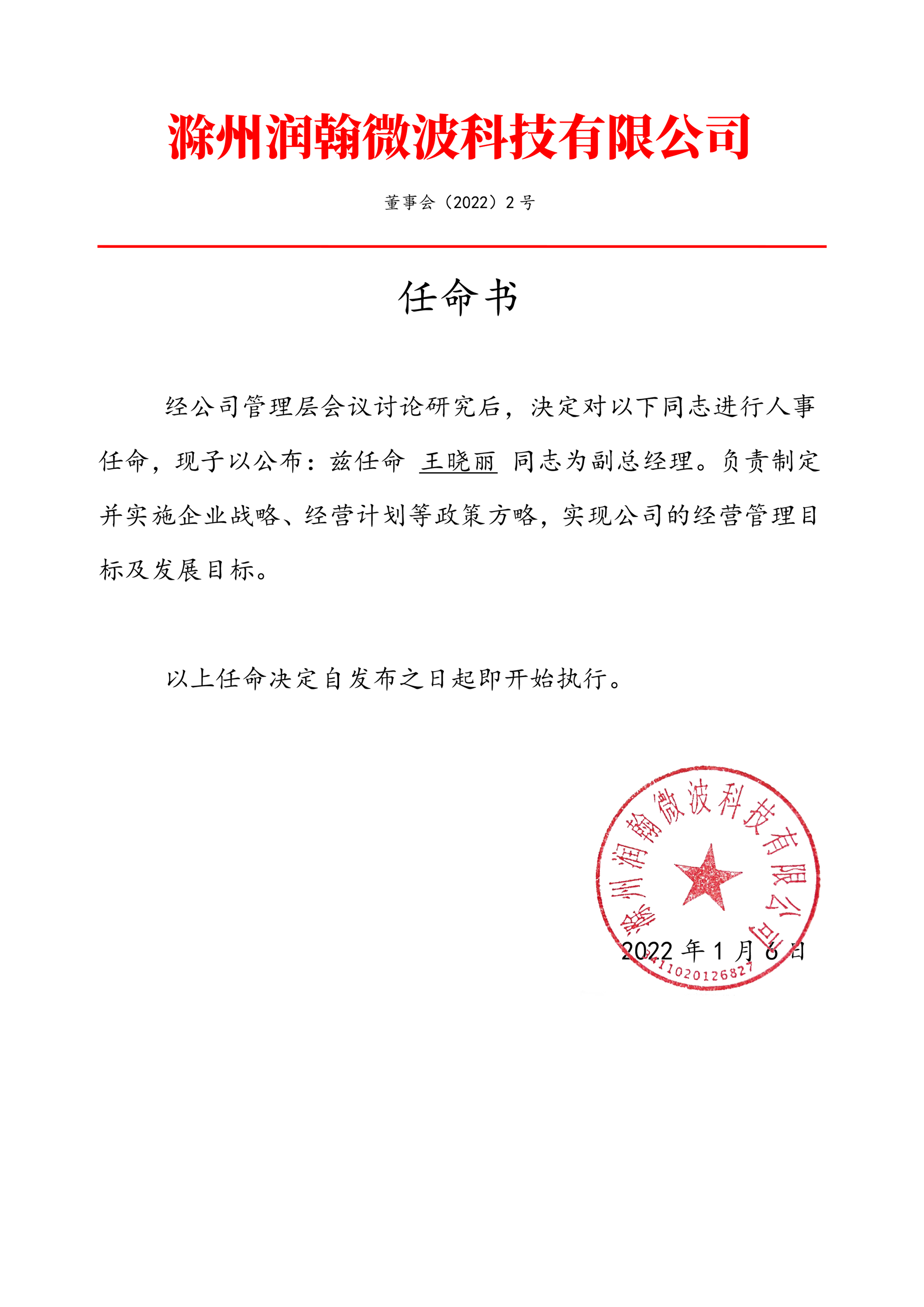 任命书.jpg