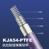 KJA54-ptfe抗拉耐扭弹簧铠甲