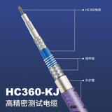 HC360-KJ高精密测试专用同轴电缆