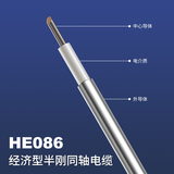 HE086经济型半钢同轴电缆